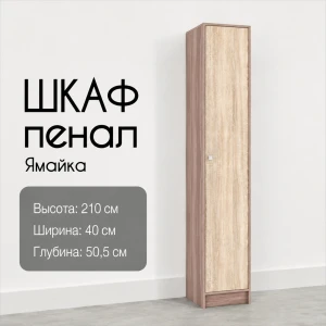 Пенал Япп-1 "Ямайка" Ясень Шимо